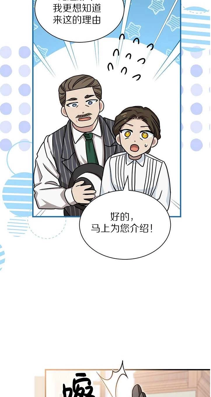 《成为了少女家主》第13话 第35页