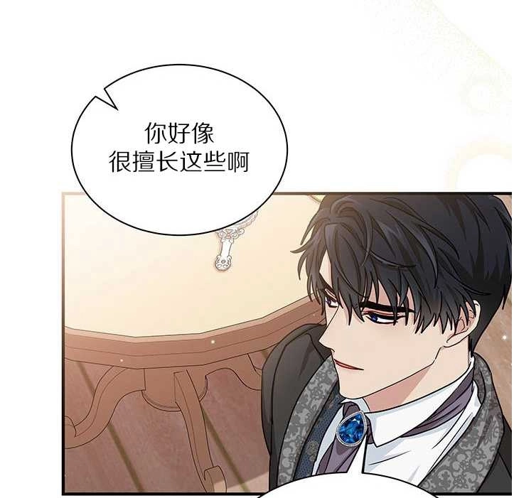 《成为了少女家主》第13话 第73页