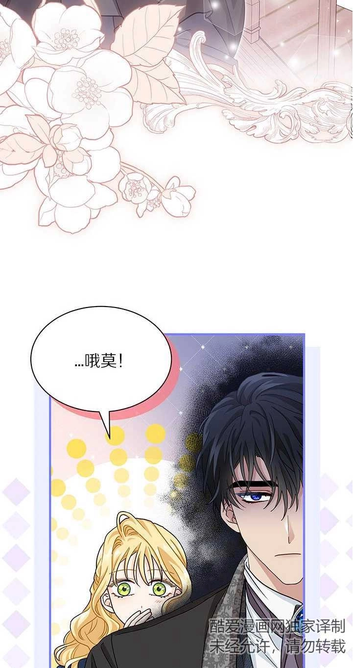 《成为了少女家主》第13话 第30页
