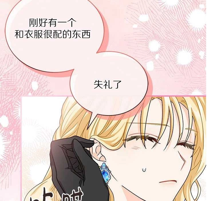 《成为了少女家主》第13话 第68页
