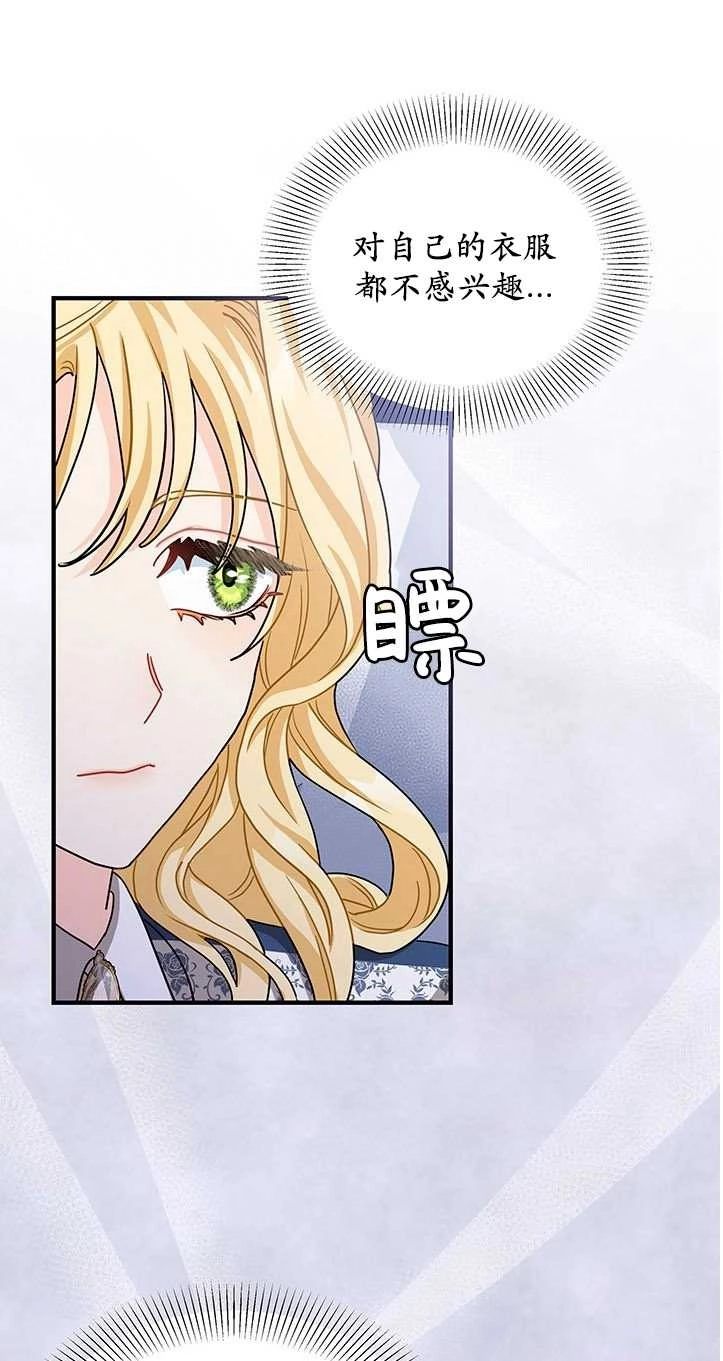 《成为了少女家主》第13话 第21页