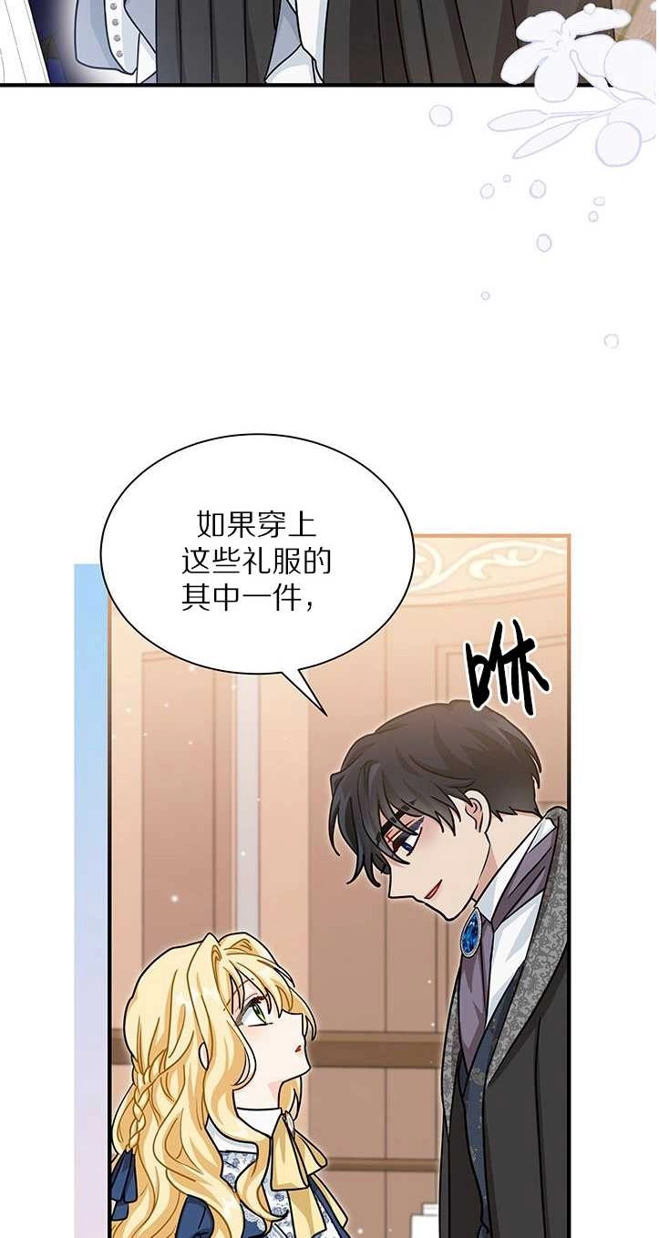 《成为了少女家主》第13话 第51页