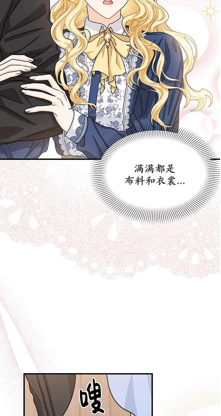 《成为了少女家主》第13话 第47页