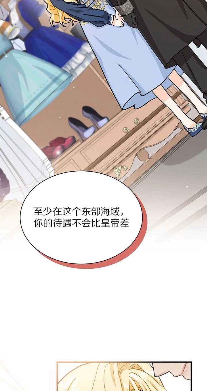 《成为了少女家主》第13话 第56页