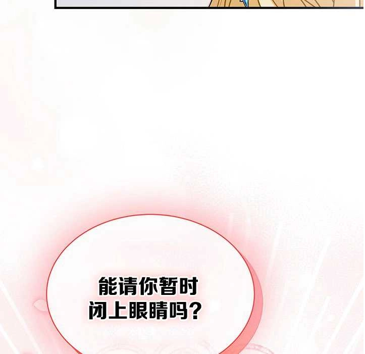 《成为了少女家主》第13话 第77页