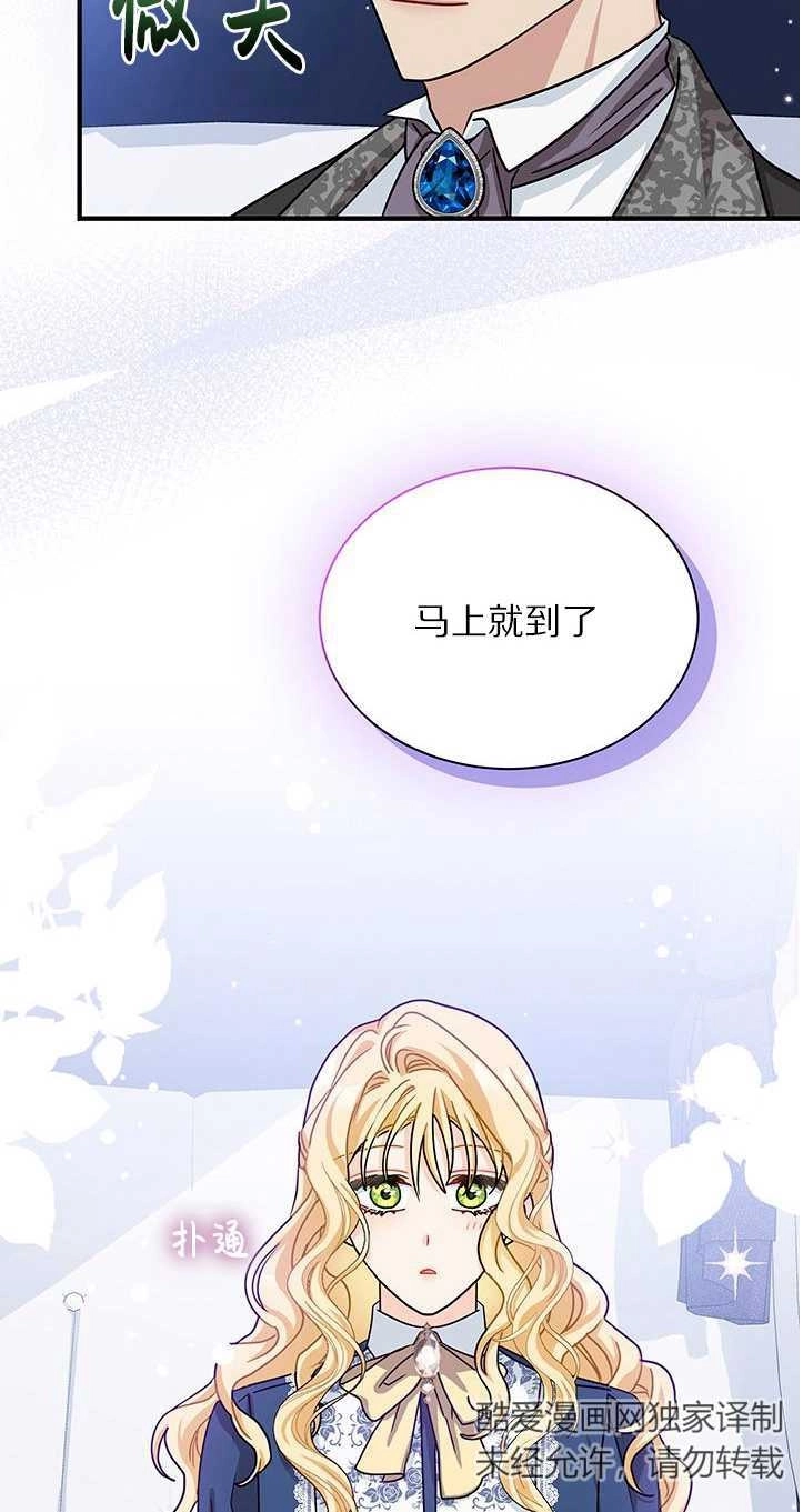 《成为了少女家主》第13话 第23页