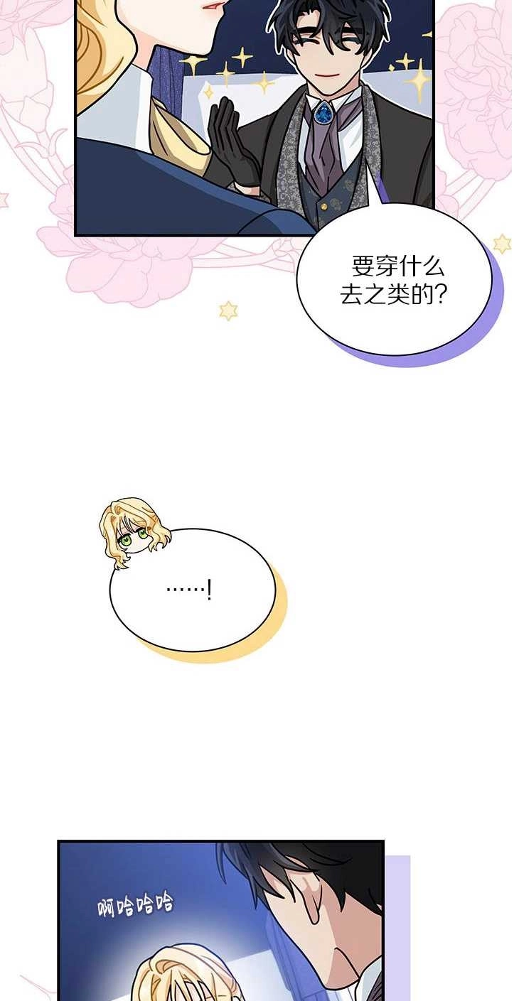 《成为了少女家主》第13话 第15页