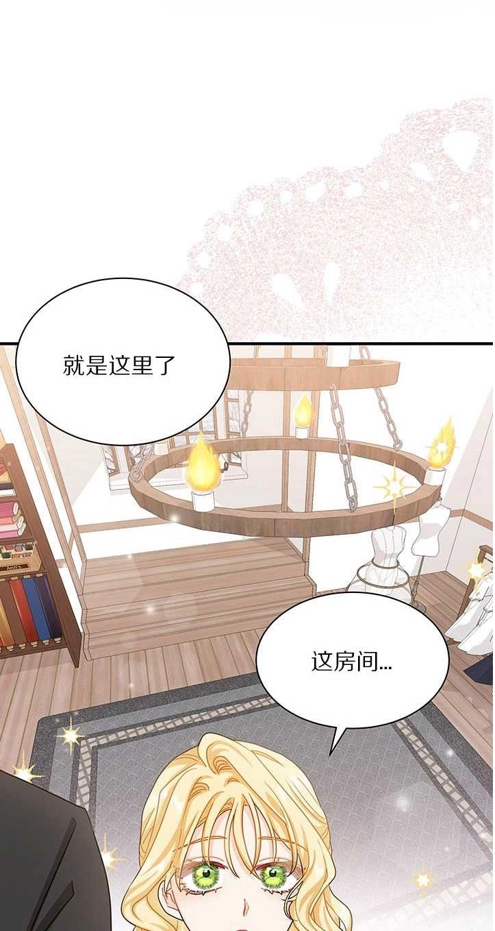 《成为了少女家主》第13话 第46页
