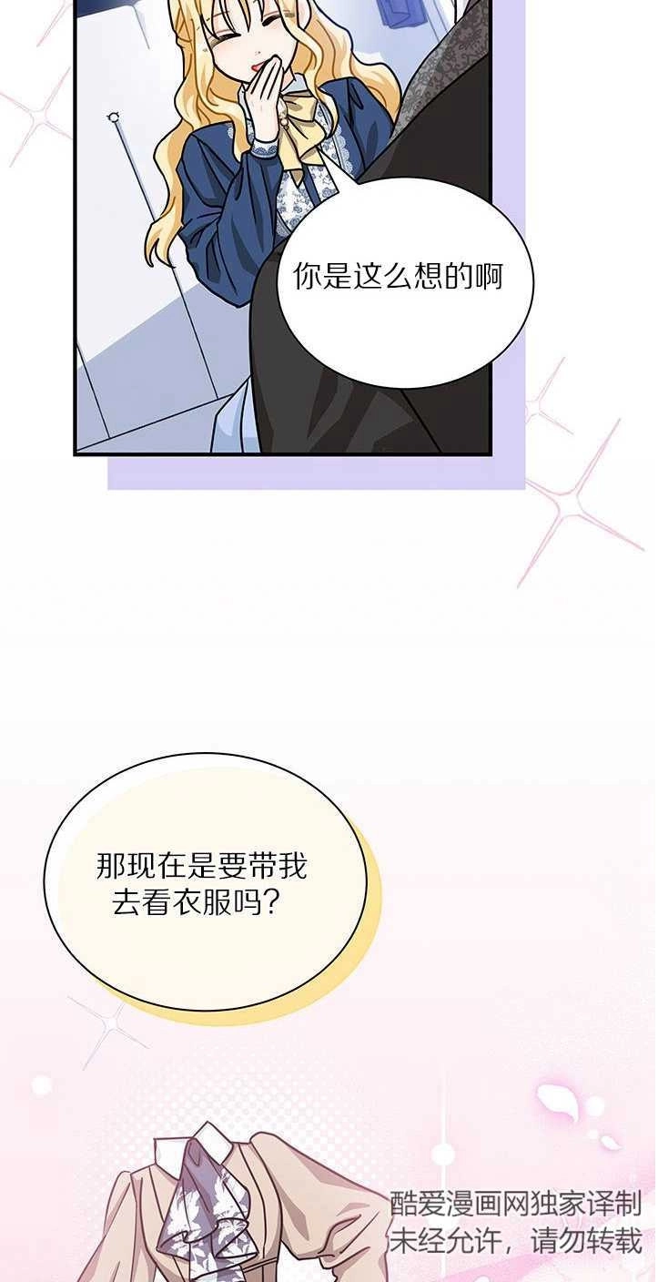 《成为了少女家主》第13话 第16页