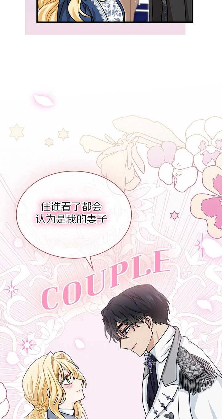 《成为了少女家主》第13话 第52页