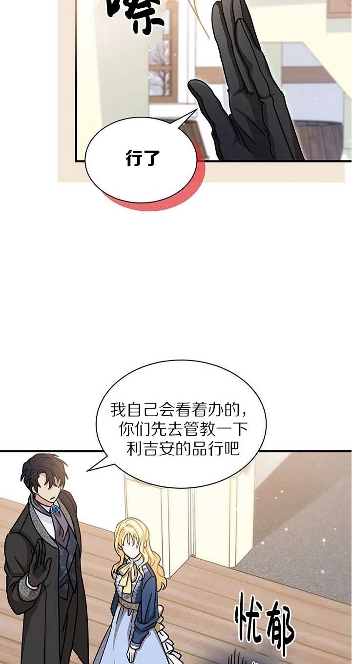《成为了少女家主》第13话 第36页
