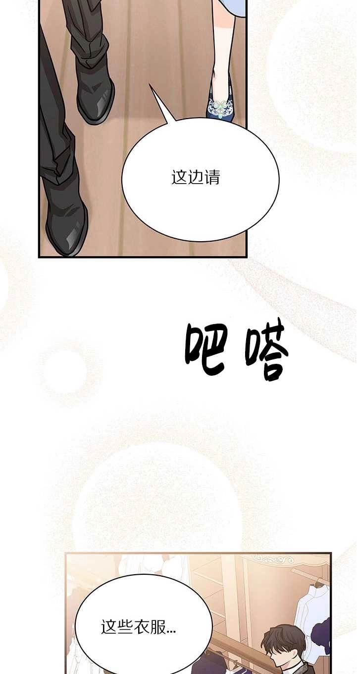 《成为了少女家主》第13话 第48页