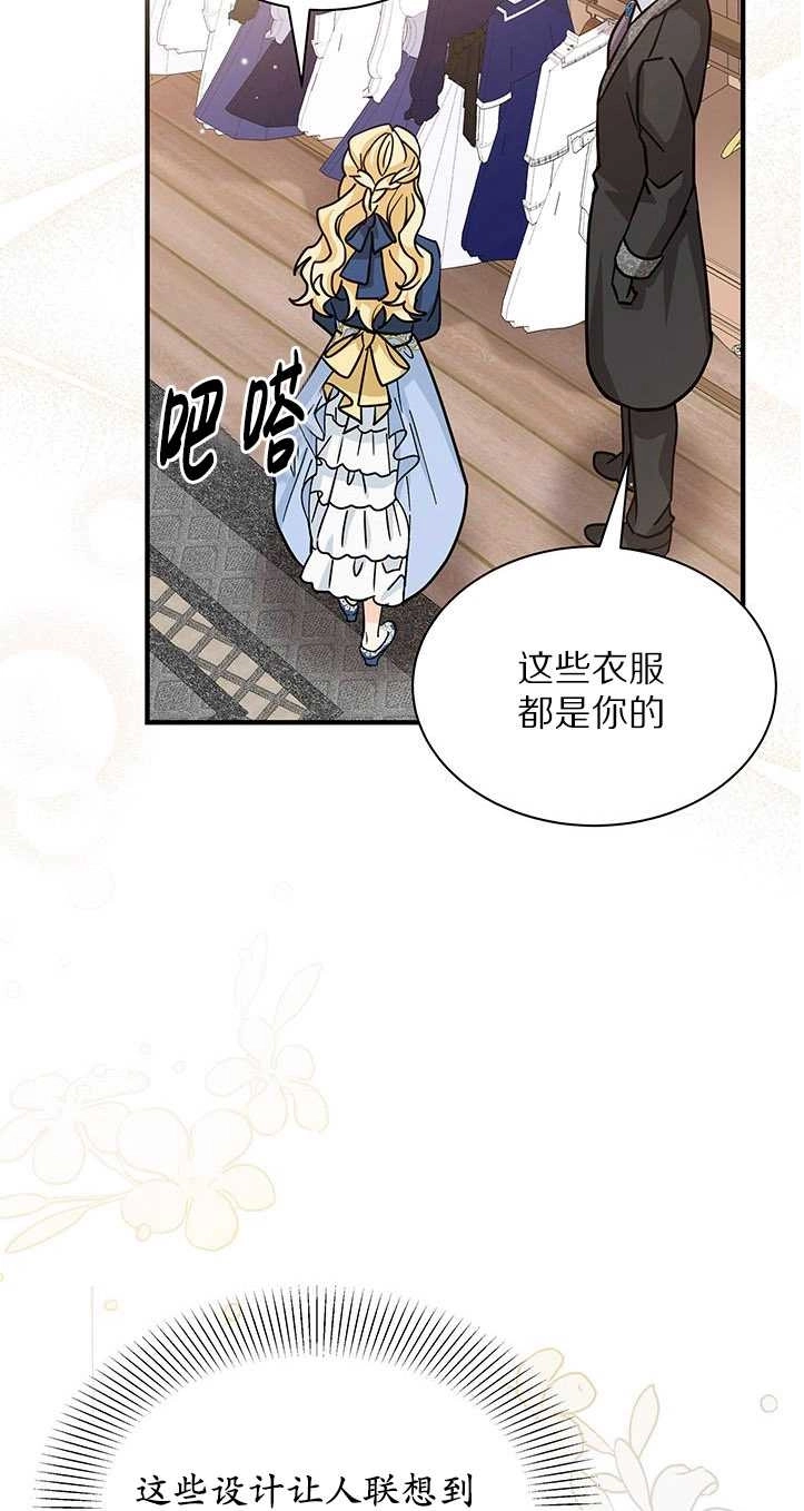 《成为了少女家主》第13话 第49页