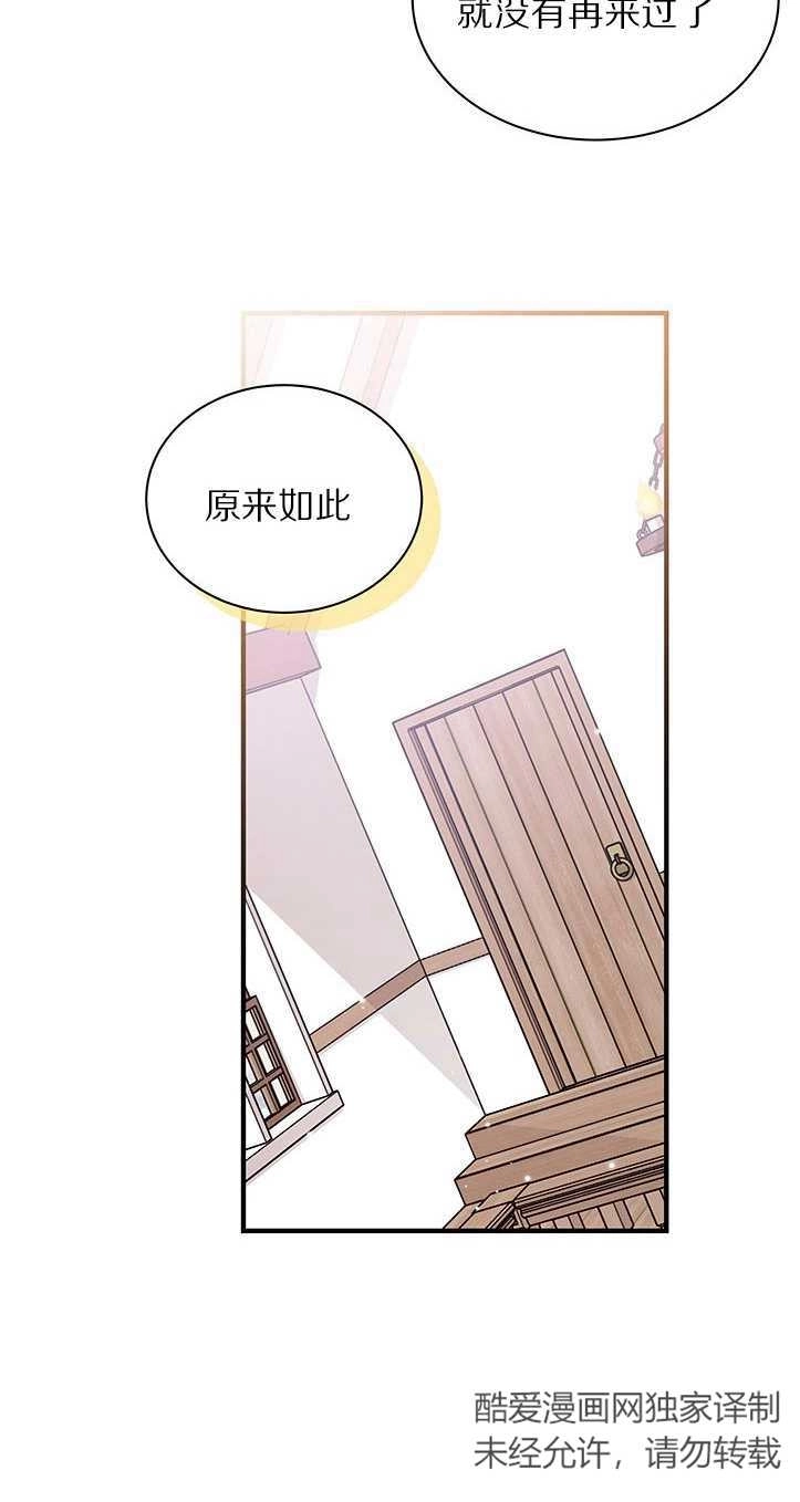 《成为了少女家主》第13话 第44页