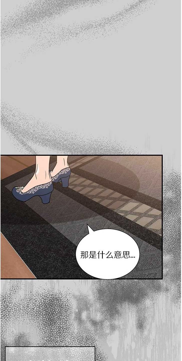 《成为了少女家主》第14话 第24页