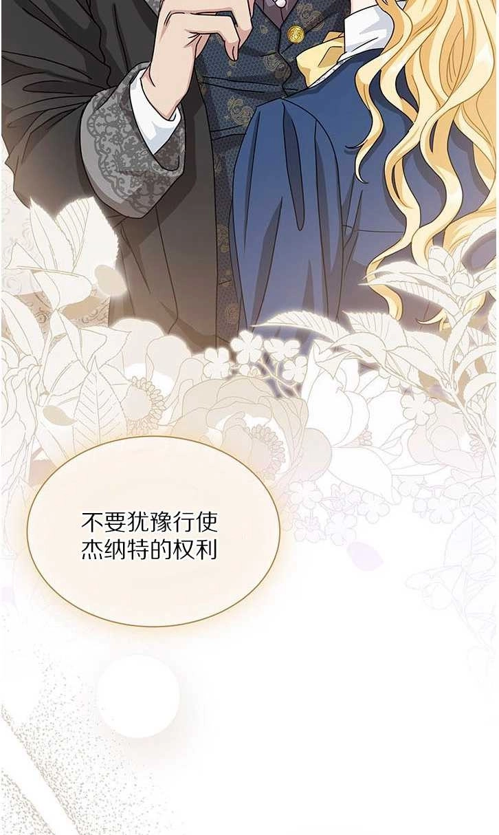 《成为了少女家主》第14话 第56页