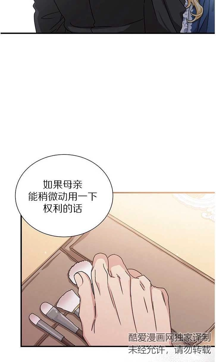《成为了少女家主》第14话 第52页