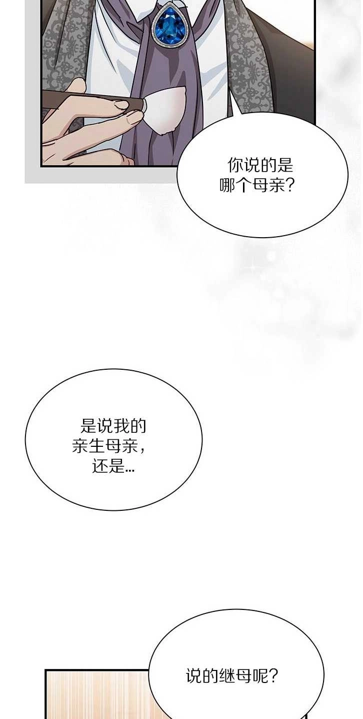 《成为了少女家主》第14话 第28页