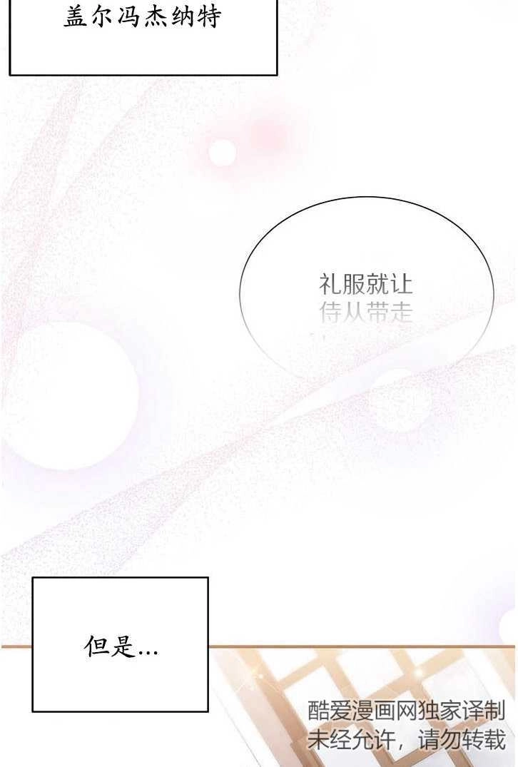 《成为了少女家主》第14话 第63页