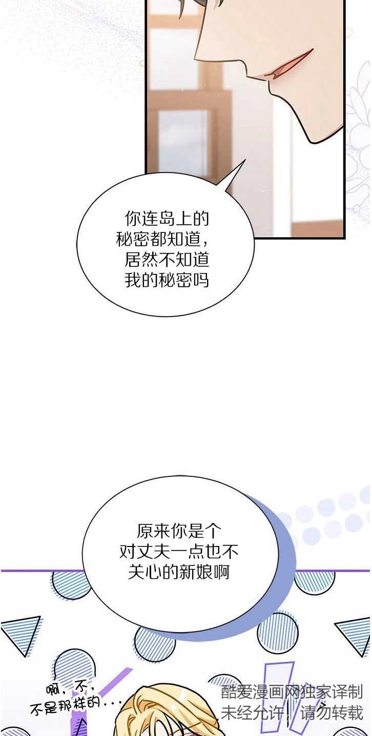 《成为了少女家主》第14话 第31页