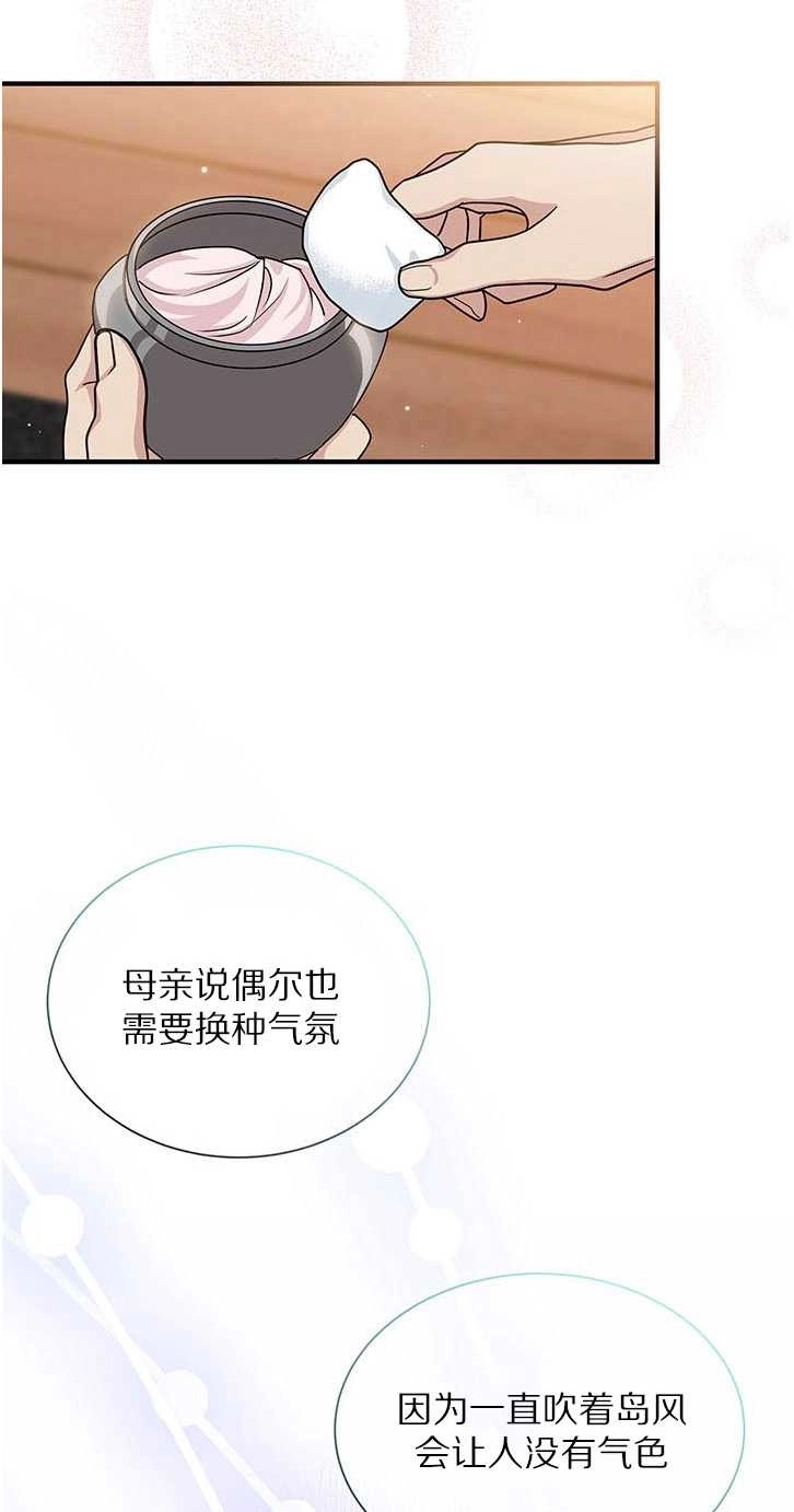 《成为了少女家主》第14话 第12页