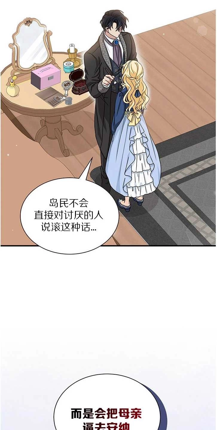 《成为了少女家主》第14话 第22页
