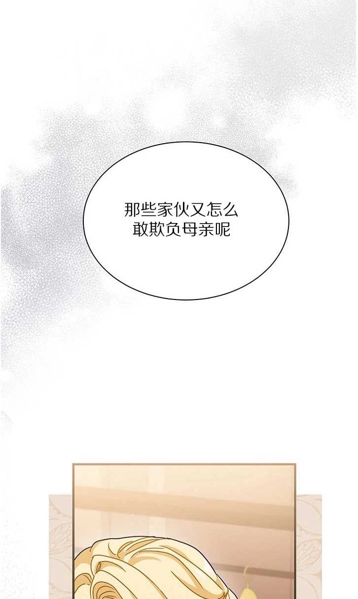 《成为了少女家主》第14话 第53页