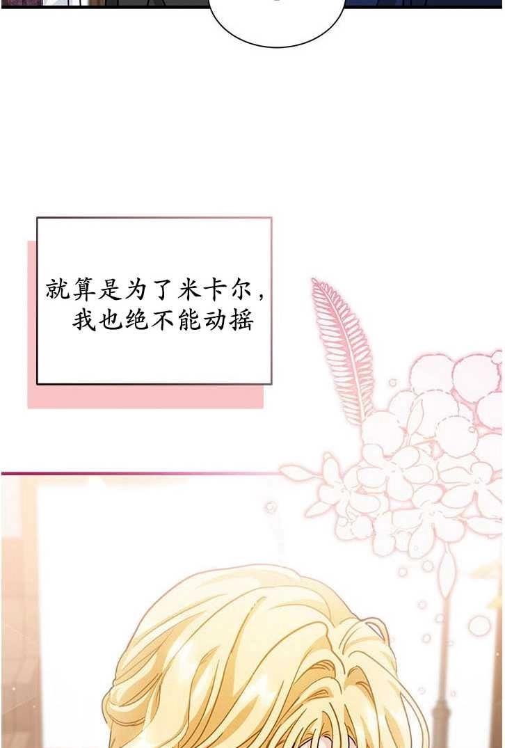 《成为了少女家主》第14话 第76页