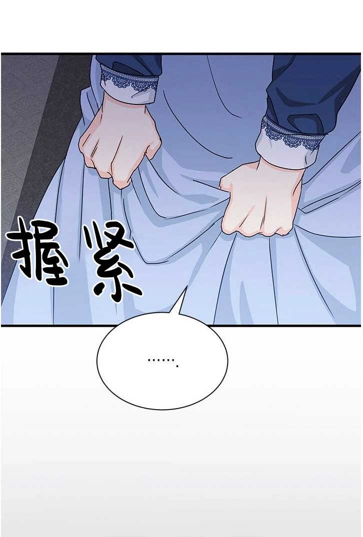 《成为了少女家主》第14话 第66页