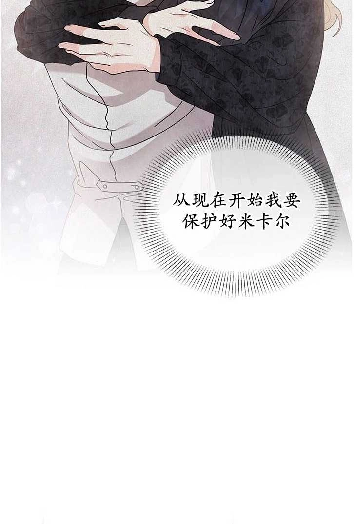 《成为了少女家主》第14话 第73页