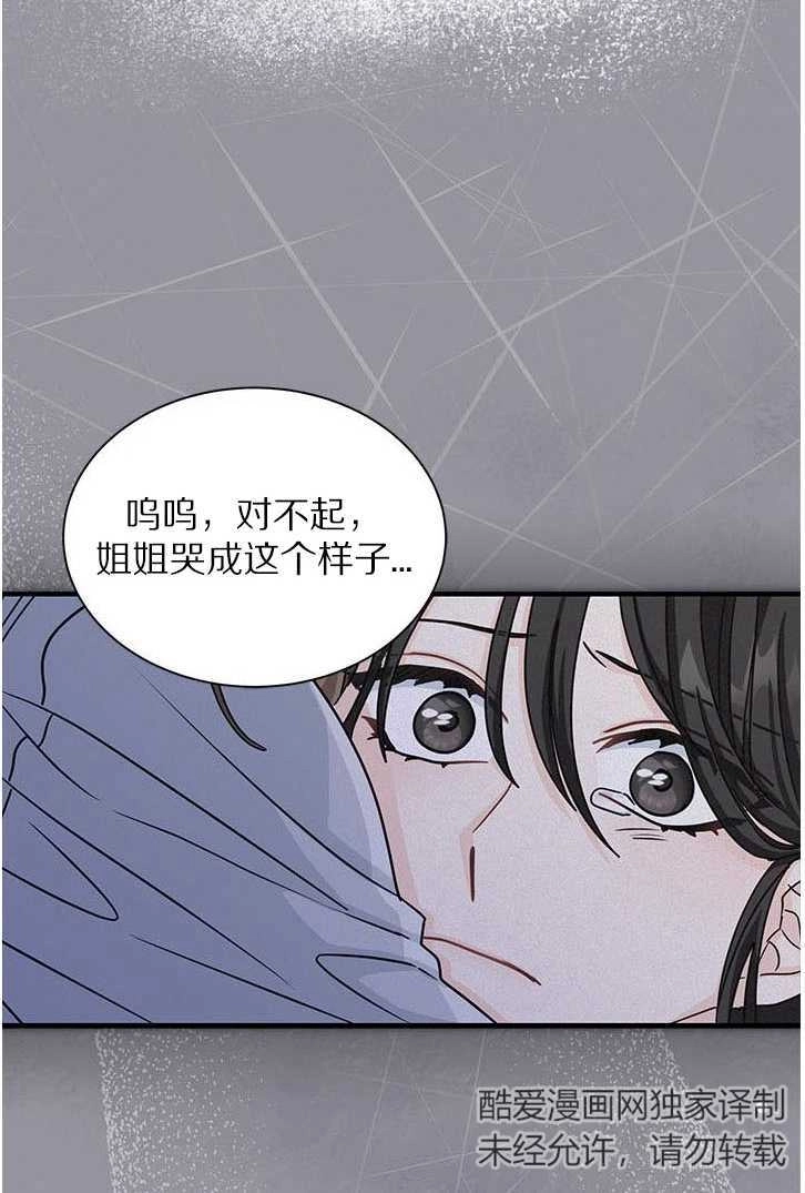 《成为了少女家主》第14话 第70页