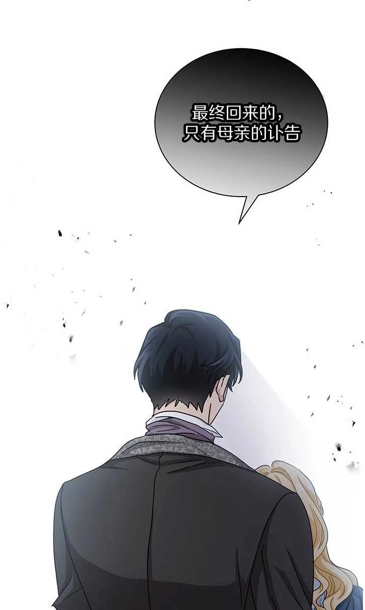《成为了少女家主》第14话 第51页