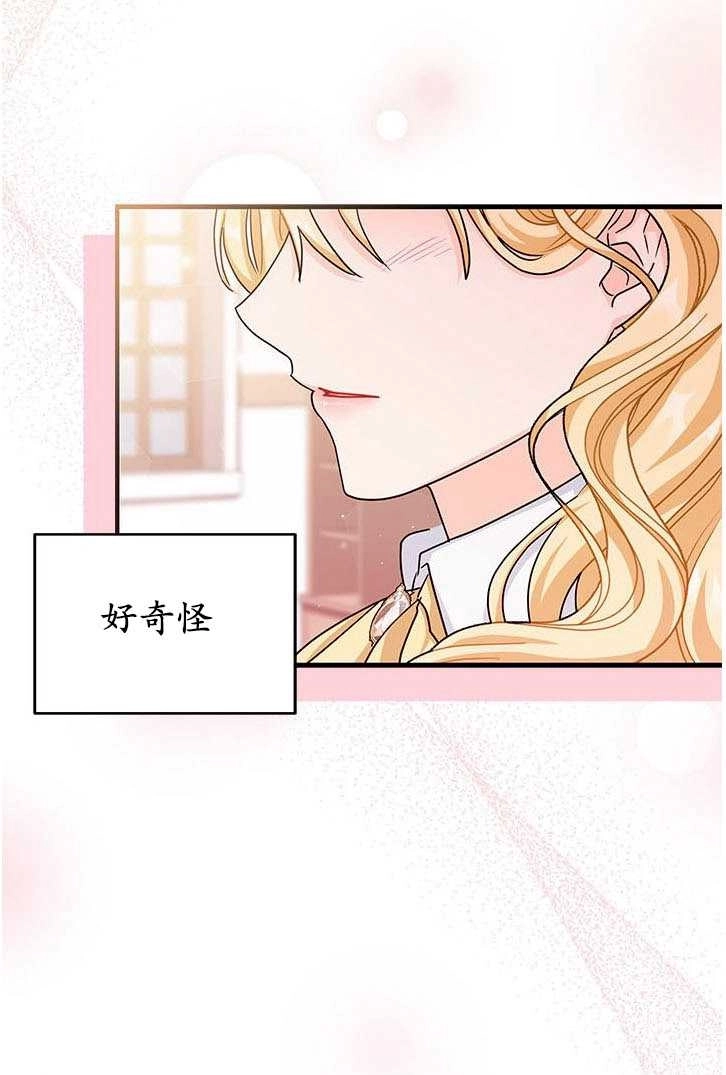 《成为了少女家主》第14话 第61页