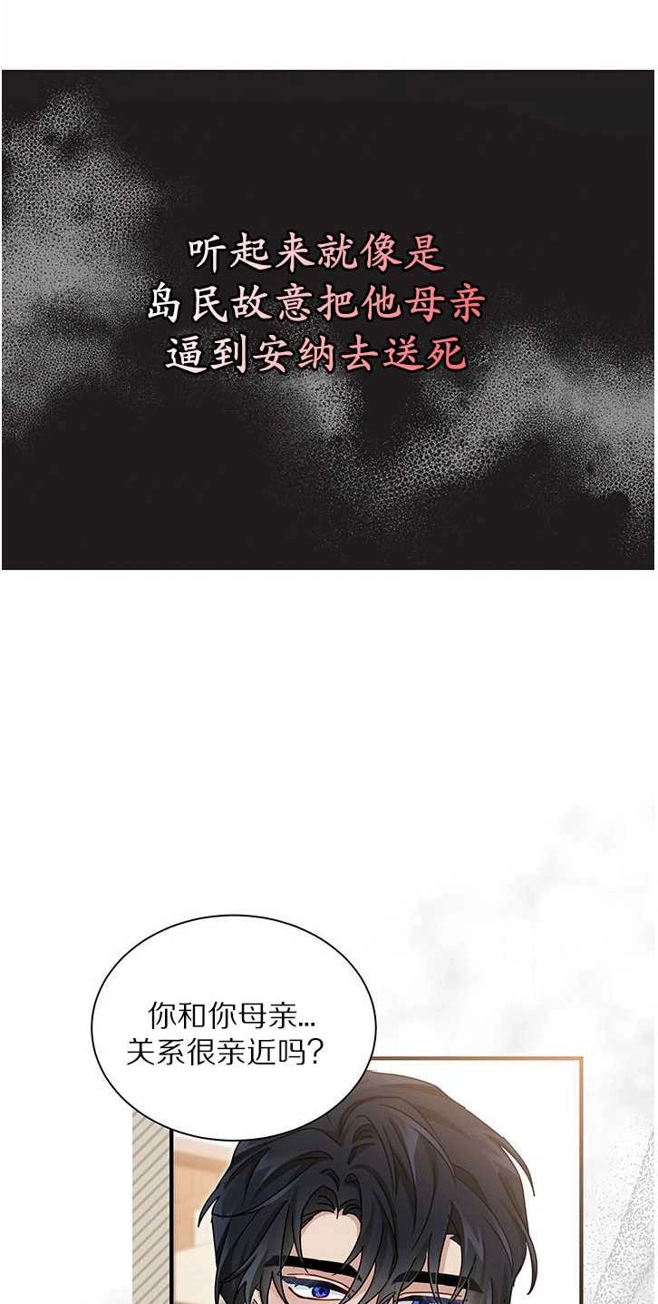 《成为了少女家主》第14话 第26页