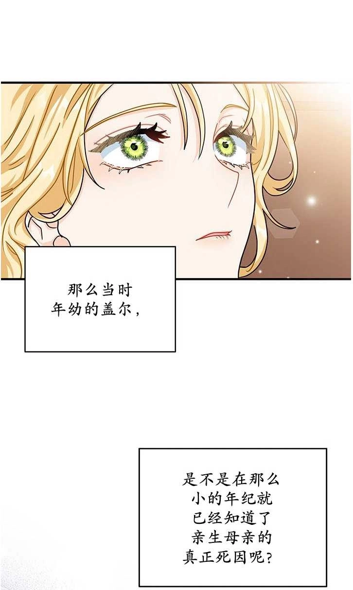 《成为了少女家主》第14话 第44页