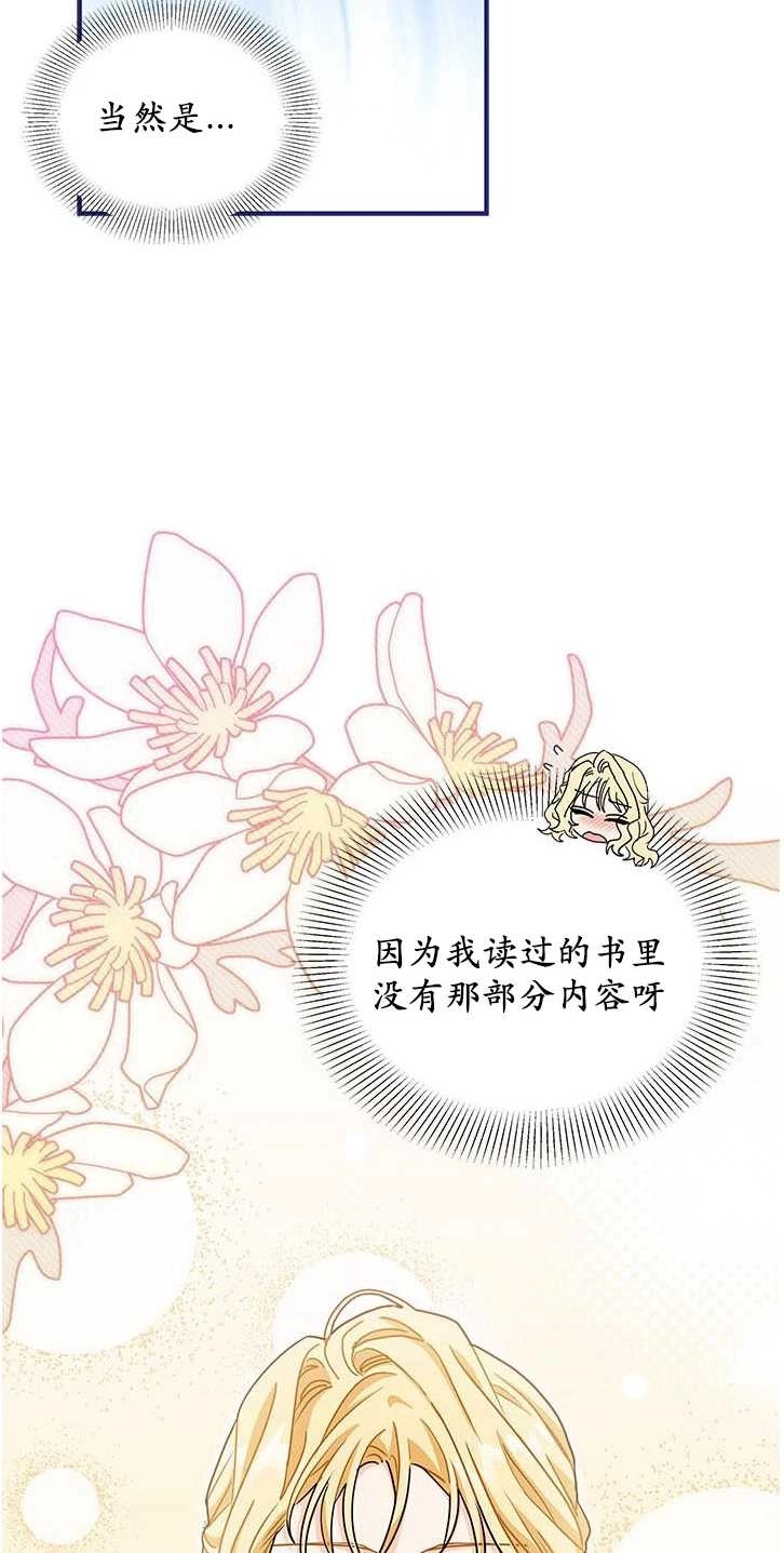 《成为了少女家主》第14话 第33页