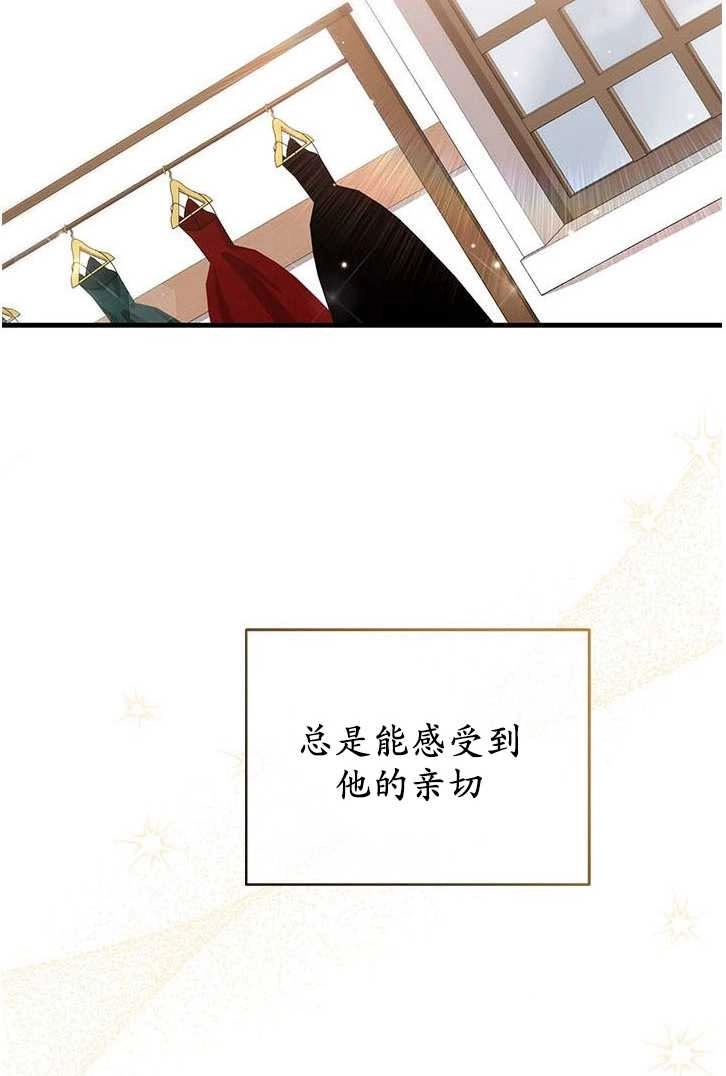 《成为了少女家主》第14话 第64页