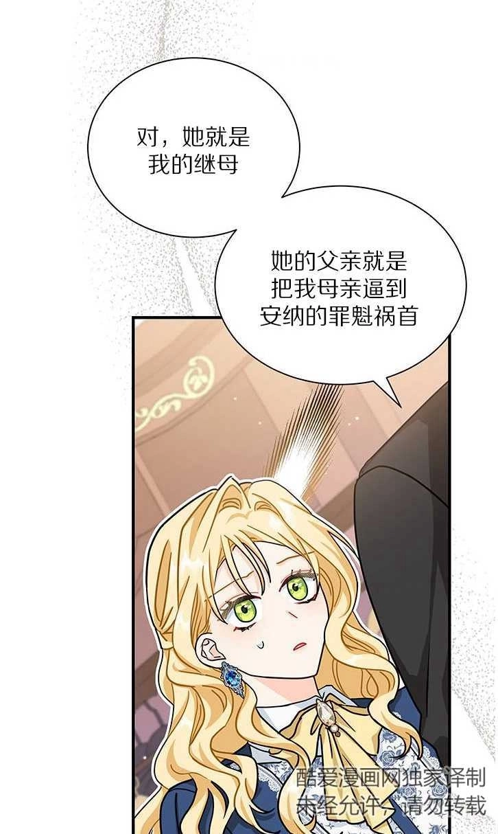 《成为了少女家主》第14话 第42页