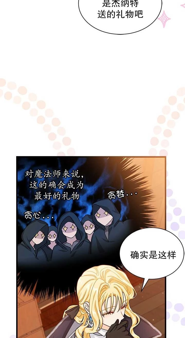 《成为了少女家主》第15话 第98页