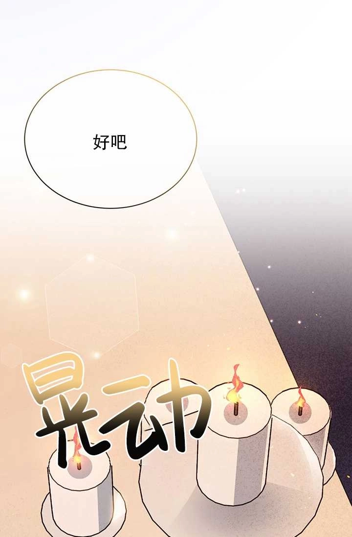 《成为了少女家主》第15话 第76页