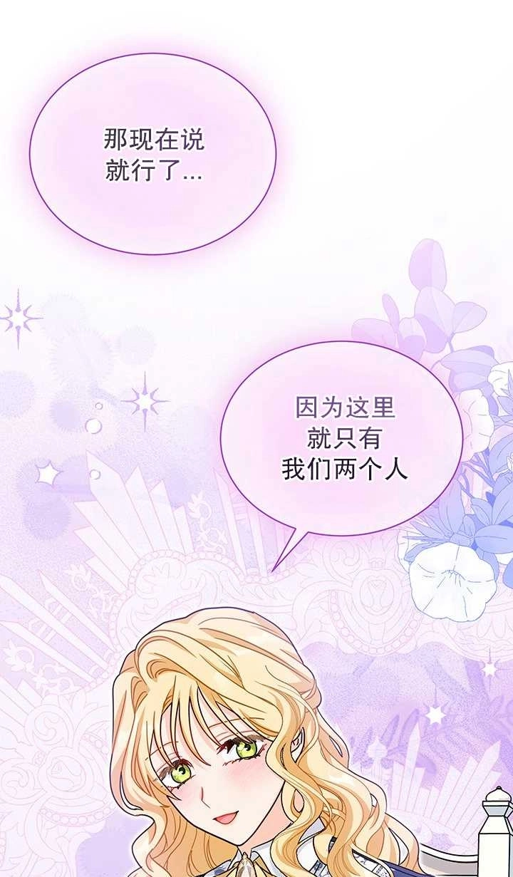 《成为了少女家主》第15话 第21页