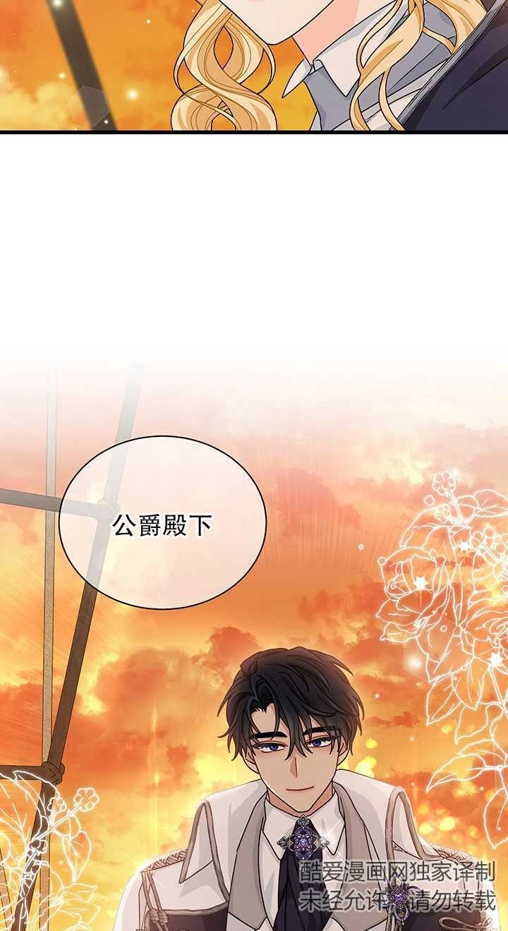 《成为了少女家主》第15话 第95页