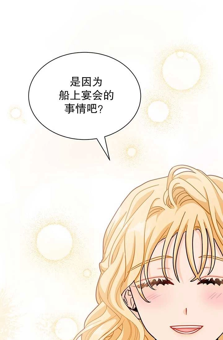 《成为了少女家主》第15话 第73页