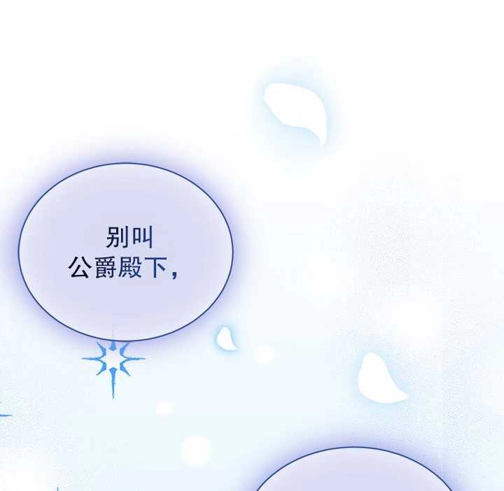 《成为了少女家主》第15话 第105页