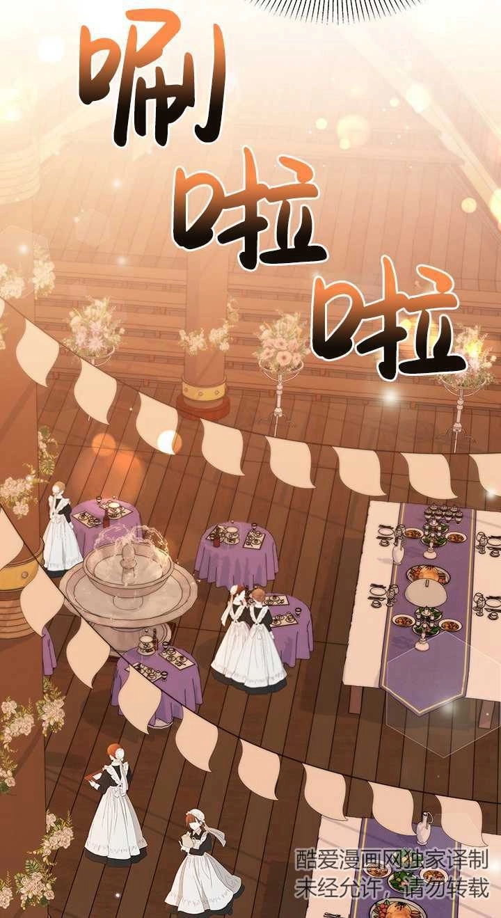 《成为了少女家主》第15话 第91页