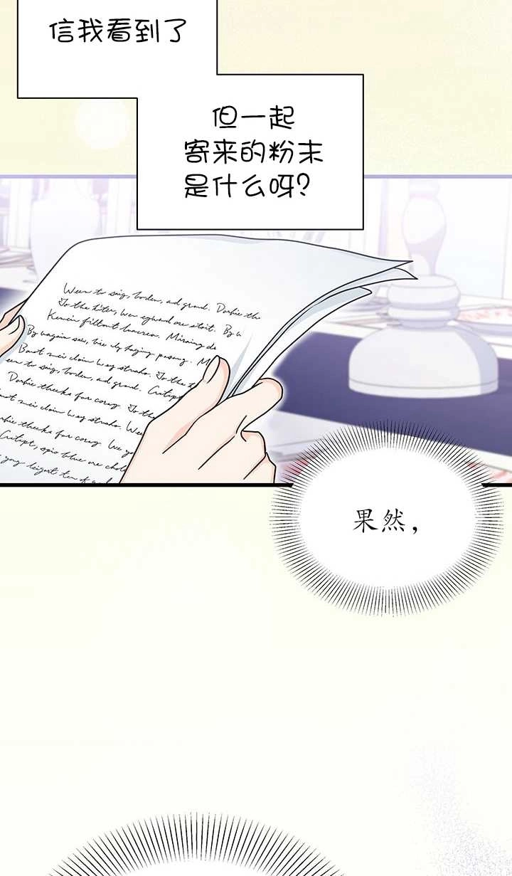《成为了少女家主》第15话 第30页