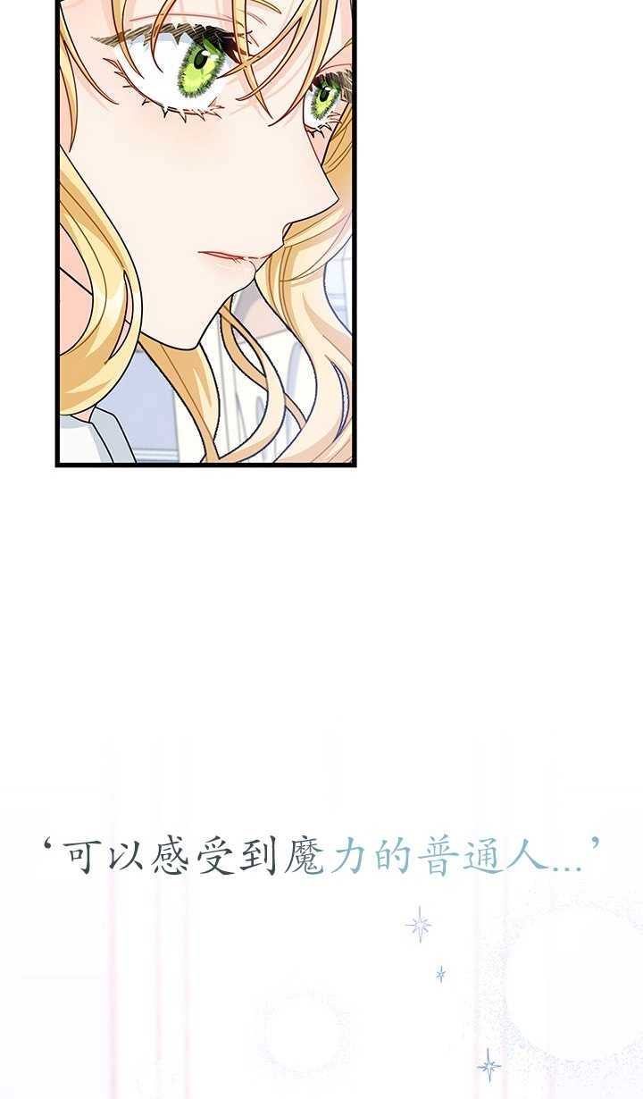 《成为了少女家主》第15话 第34页