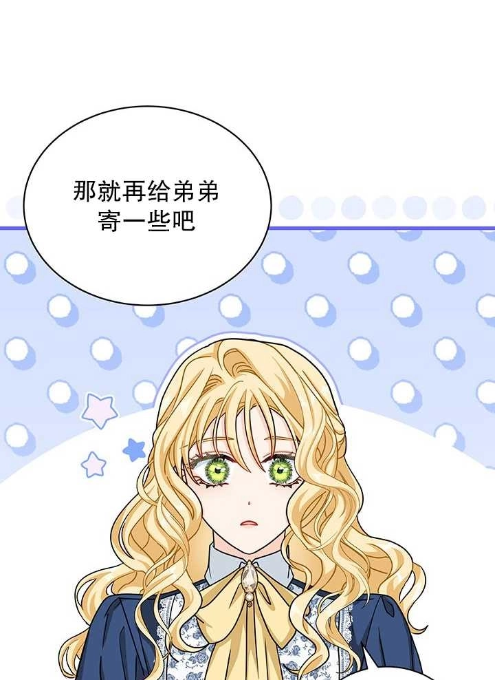 《成为了少女家主》第15话 第47页