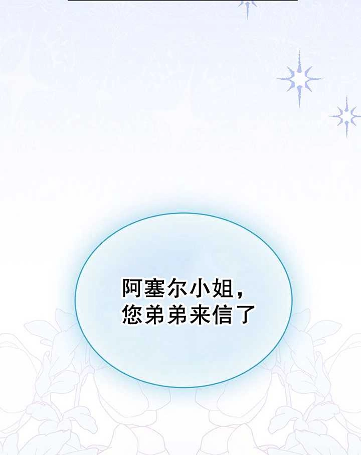 《成为了少女家主》第15话 第6页