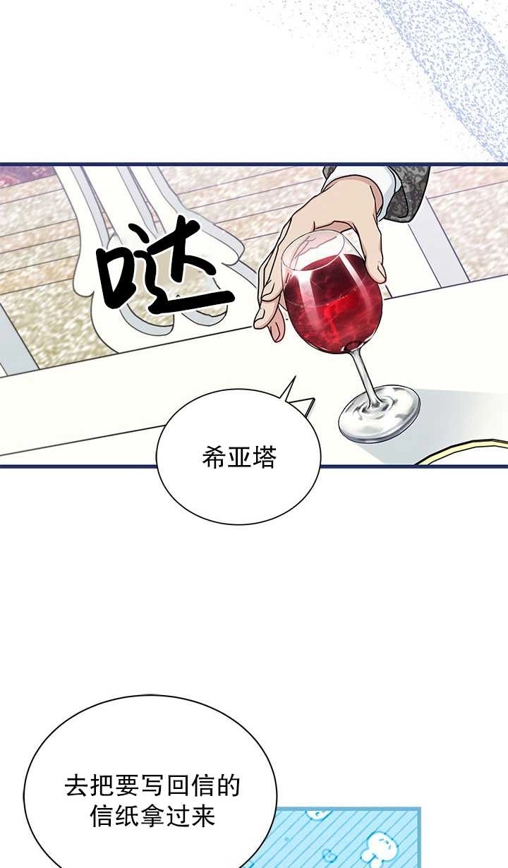 《成为了少女家主》第15话 第37页